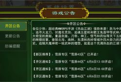 11月28日，《热血江湖》停服更新公告