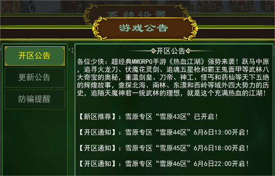 11月28日，《热血江湖》停服更新公告  第1张